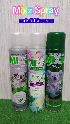 Mixz Spray #Mixz สเปรย์ปรับอากาศ#คลิปนี้ต้องฟีด #มาดามบีชอบรีวิว #มาดามบีชอบรีวิว #Tiktokshopmall 