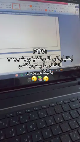 أختياراتي وين راح توديني 🥲😂 #نبأ_كريم #الدراسات_العليا #ماجستير #تيك_توك_تعليمي #جامعات_العراق 