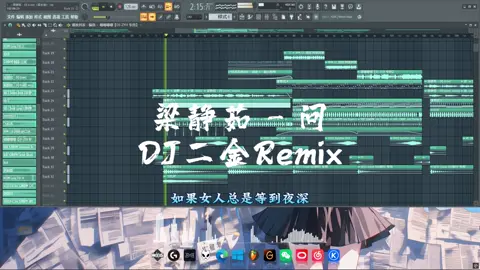 🎧 | Fl Studio Live Mix Team | 问 - DJ二金 Mix Team | @𝙋𝙖𝙙 𝙈𝙪𝙨𝙞𝙘 𝙏𝙚𝙖𝙢 ♪ #问 #Djpw #Djpad #Flstudio #Musicproducer 