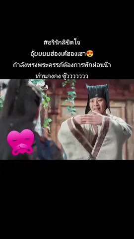 #อริรักลิขิตใจ #一笑随歌Fatedhearts 