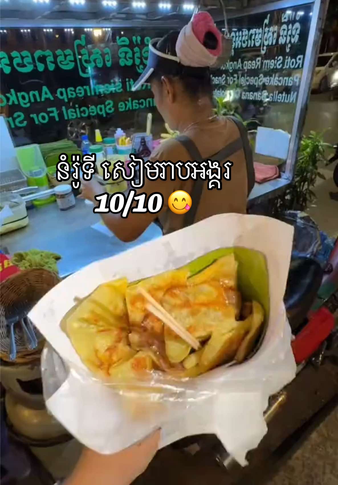 អ៉ីសួរយក 16 ក៏ 18 🥲🤣 #fyp #FoodTok #siemreap #នំរ៉ូទី 