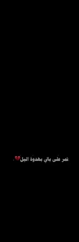 تاخذ النوم وتاخذ الحيل 💔. #تصميم_فيديوهات🎶🎤🎬 #شاشه_سوداء #تصاميم #تفاعلكم #CapCut 