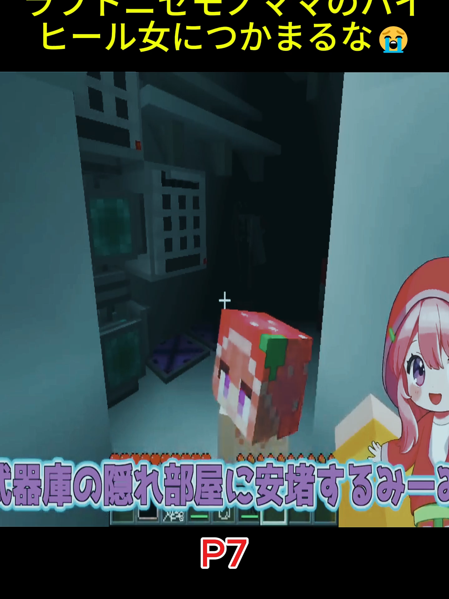 #赤ちゃん #悪いママ #minecraft