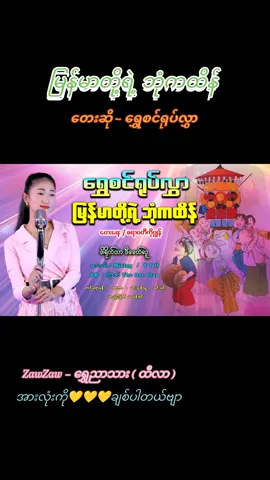 #🎼ဂီတနှင့်မြန်မာသံစဉ်ချစ်မြတ်နိုးသူ🎵🎧 