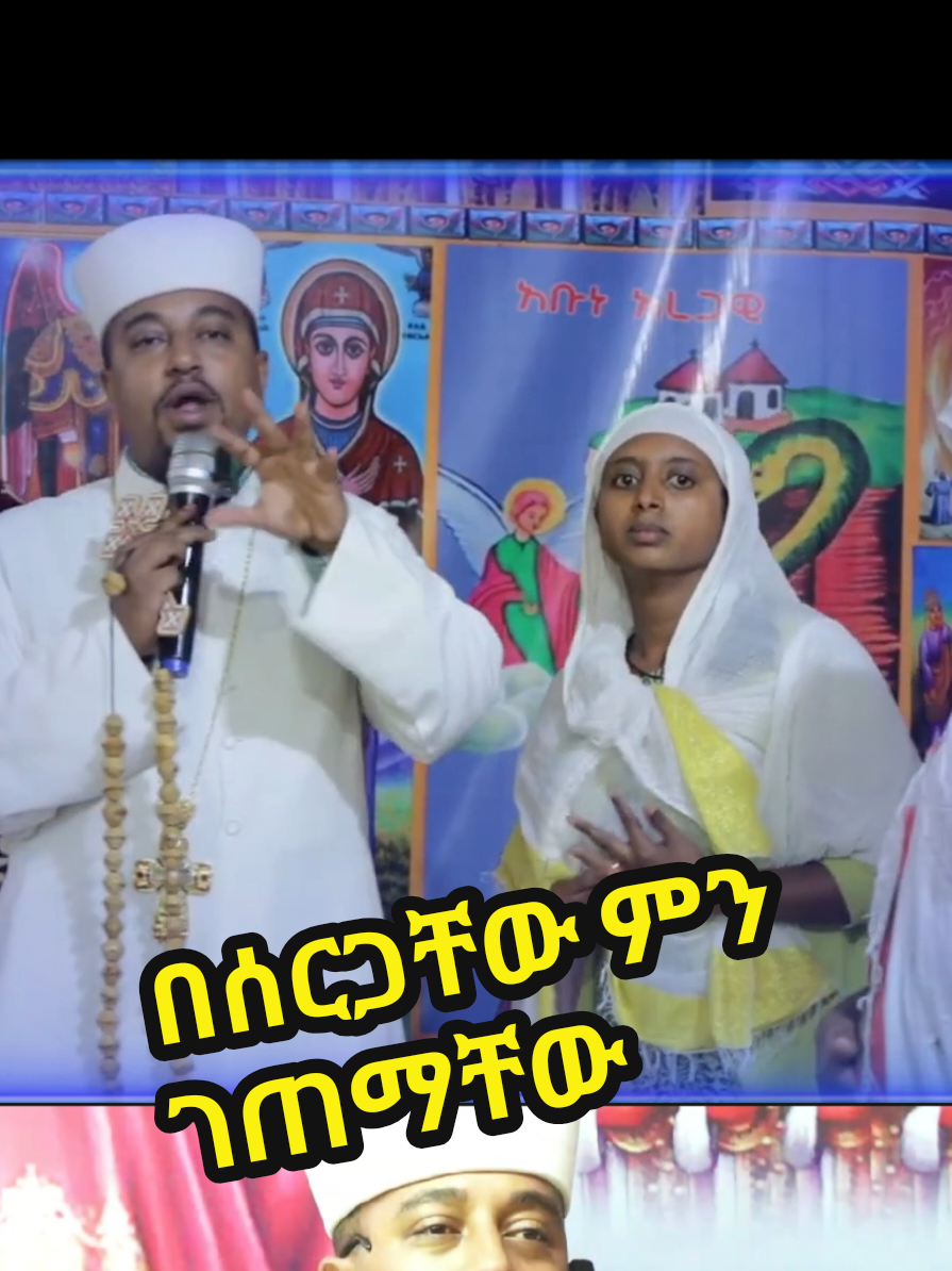 በሰርጉ ምን ተፈጠረ #ሰርግ #ኦርቶዶክስ_ተዋህዶ_ፀንታ_ለዘለዓለም_ትኑር #fyppppppppppppppppppppppp #viral 