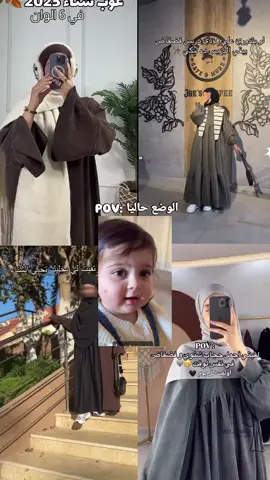 توفر الجاكيت الشتوي ب اكتر من 40لون وخامة بتجنن للطلب والتواصل واتساب وانستا الرابط فالبايو #مسلمة_للحجاب_الشرعي🌸 #مسلمة #الفضفاض #حجاب_شرعي_جمال_المرأة🌸🌝 #منقبات_والحمد_لله_نفتخر 