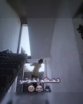 دحكم اخوتي 😂🙇🏻‍♂️#شعراء_وذواقين_الشعر_الشعبي_العراقي #مصممين_فيديوهات♥🎬🎶 #المصمم_حزن♦️ 