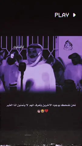 👋🏼😂#مجرد________ذووووووق🎶🎵💞، #عباراتكم_الفخمه📿📌 #لايكاتكم #اعاده_نشر🔁 