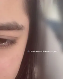 تۆم شک برد لەگەل هەمویان ئیهمال و سارد و سڕ بومم تۆم شک ئەبرد بۆیە هەموانم لەخۆم دور خستەوە تۆم شک ئەبرد بۆیە ماجالی کەسی ترم نەبوو ئەو دور خستنەوە واتا چی ئەزیزم من پشم بەتۆ بەستبوو بەوپەری خۆشەویستیەو بڕوا بەخۆبونەوە قسەم بۆ ئەکردی قسەی ناخی دلم بۆت باس یەکرد هەر تۆ بوی بەڵنت یا بمێنیتەوە و لات و ناگۆرم و کوێری خۆشەوی تۆ بومم هەستم بەم شتانە نەدە کرد کە رویان دەدا،سەرەڕای ئەوم هەموو شتەش بێدەنگ و خۆ راگر بوم تۆم شک دەبرد بۆیە هەموو کسێکم لەخۆم دورخستەوە تۆم شک ئەبرد بۆیە گرینگم پێتدا چاوم هیچ کەسێکی تری نەبینی چگە لەتۆ،تۆم لە جێگای هەموان دانا ئەوەی پیرم نەدەکردەوە نەبونی تۆی رۆشتینی تۆ بوە سەڕەرای ئەو هەموو خۆش ویستنەم بۆت  نامای جێت هێشتم🩶.#foryou #fyyyyyyyyyyyyyyyy #hawler_slemani_dhok_karkuk_hallabja #viral #imorv✅ @TikTok 