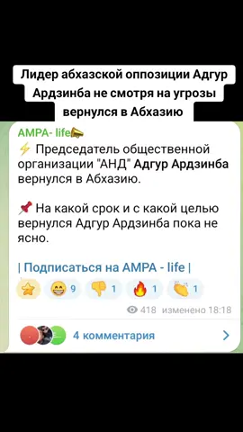 Лидер абхазской оппозиции Адгур Ардзинба не смотря на угрозы вернулся в Абхазию  #абхазия #тбилиси #абхазияэтогрузия #грузия #сухуми 