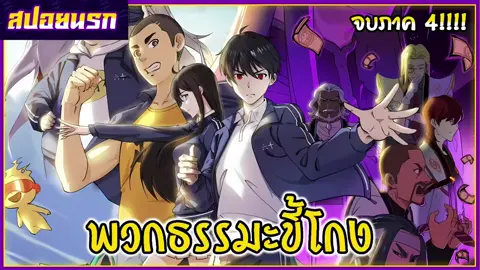 #ชีวิตประจําวันของราชาแห่งเซียน #พระเอกเทพ #อนิเมะ #ช่องแห่งความลับ 