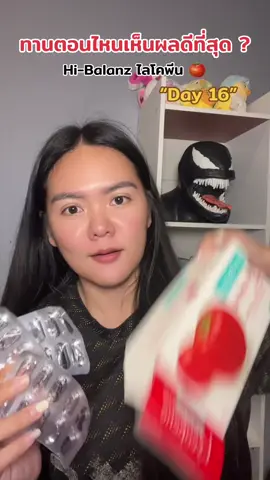 #hibalanz #ไลโคปีน #วิตามินกันแดด #tiktokป้ายยา #ผิวเล่นแสง 