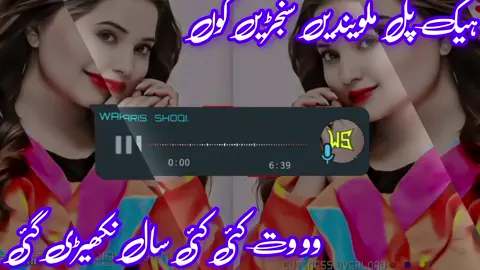 ہیک پل ملویندیں سنجڑیں کوں  وو وت کئی کئی سال نکھیڑی گئی #100kfallwars #سرائیکی_جنون #سرائیکی_وسیب #سرائیکی۔سونگ🌹✌️❣️ #سنگت_ویڈیو_وائرل_کریسو_آپ_ہیں🥀🌼🙈✨🎇 