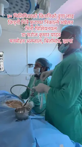 Kidney stone operation, mini-PCNL #fyp #fypp #drsarojkumaryadav #tiktoknepal #pcnl 