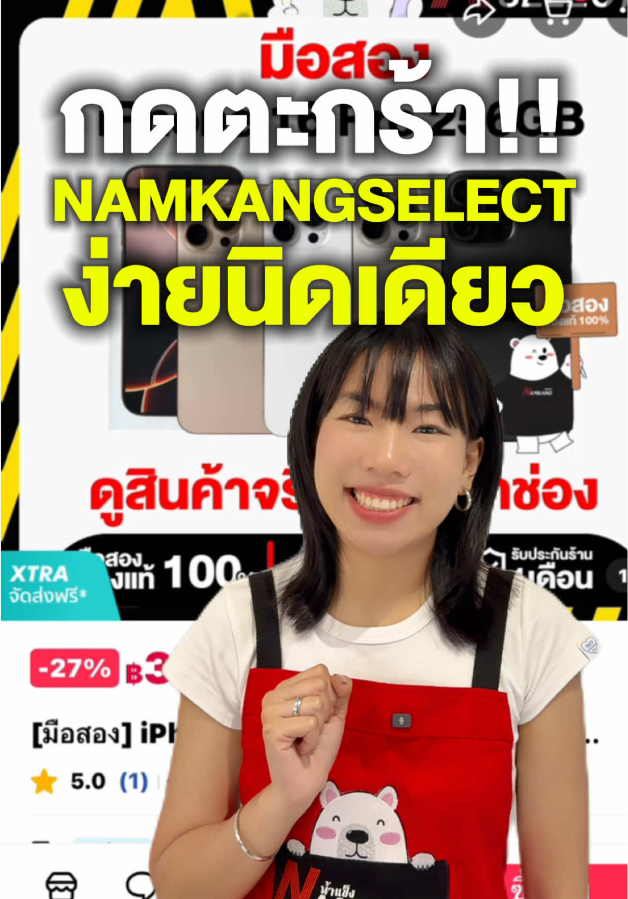 กดตะกร้่า!! NamkangSelect ง่ายนิดเดียว #namkangmobile #namkangselect #มือสองของแท้ #โทรศัพท์มือสอง 