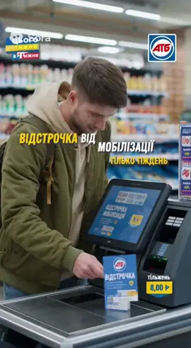 Атб, неожиданно😂 #атб #рекомендации #відстрочка 