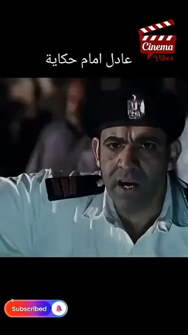 عادل امام  #مقطع_ضحك #كوميدي #مصر 