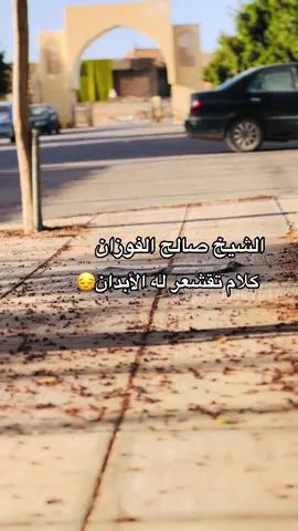 اللهم سامحنا علي تقصيرنا في الصلاة واغفر لنا وارحمنا واهدنا انت خير الهاديين#صدقة_جارية #اجر_لي_ولكم #إكسبلور #السلف_الصالح 