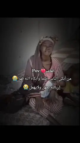#فك_حصار_الفاشر # #دارفور # #مشاهير_تيك_توك_مشاهير_العرب # #VoiceEffects #
