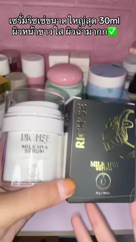 #ริซเซ่มิลค์ไฮยาเซรั่ม #นายหน้าtiktokshop #เอาขึ้นหน้าฟีดที #ฟีดดดシ 