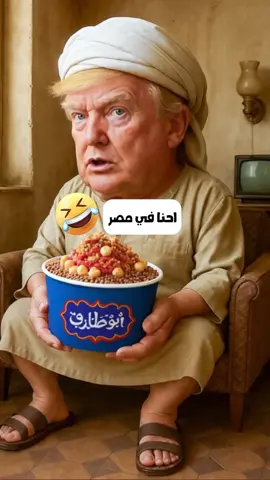 ترامب يزور مصر Trump in Egypt