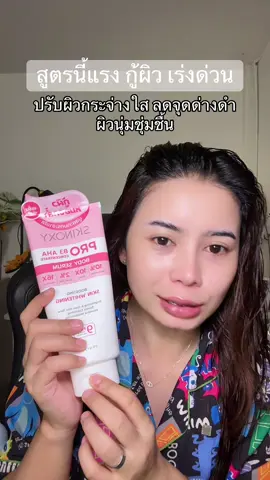 #skinoxy #สกินอ๊อกซี่ 