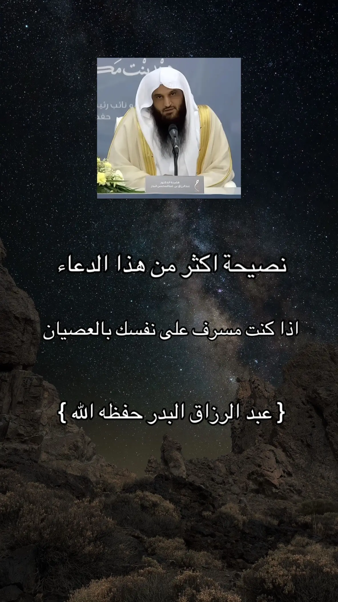 { عبد الرزاق البدر حفظه الله } #عبد_السلام_الشويعر #ابن_عثيمين #ابن_عثيمين_رحمه_الله #عبد_الرزاق_البدر #عبد_الرزاق_البدر 