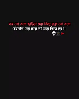 part 263| ক্যাপশন টাহ্ দেখেন...!!💀⚓☝️ . . . #fyp #foryou #viral #trending #foryoupage @tiktok creators @TikTok Bangladesh @TikTok @Omor Always On Fire 