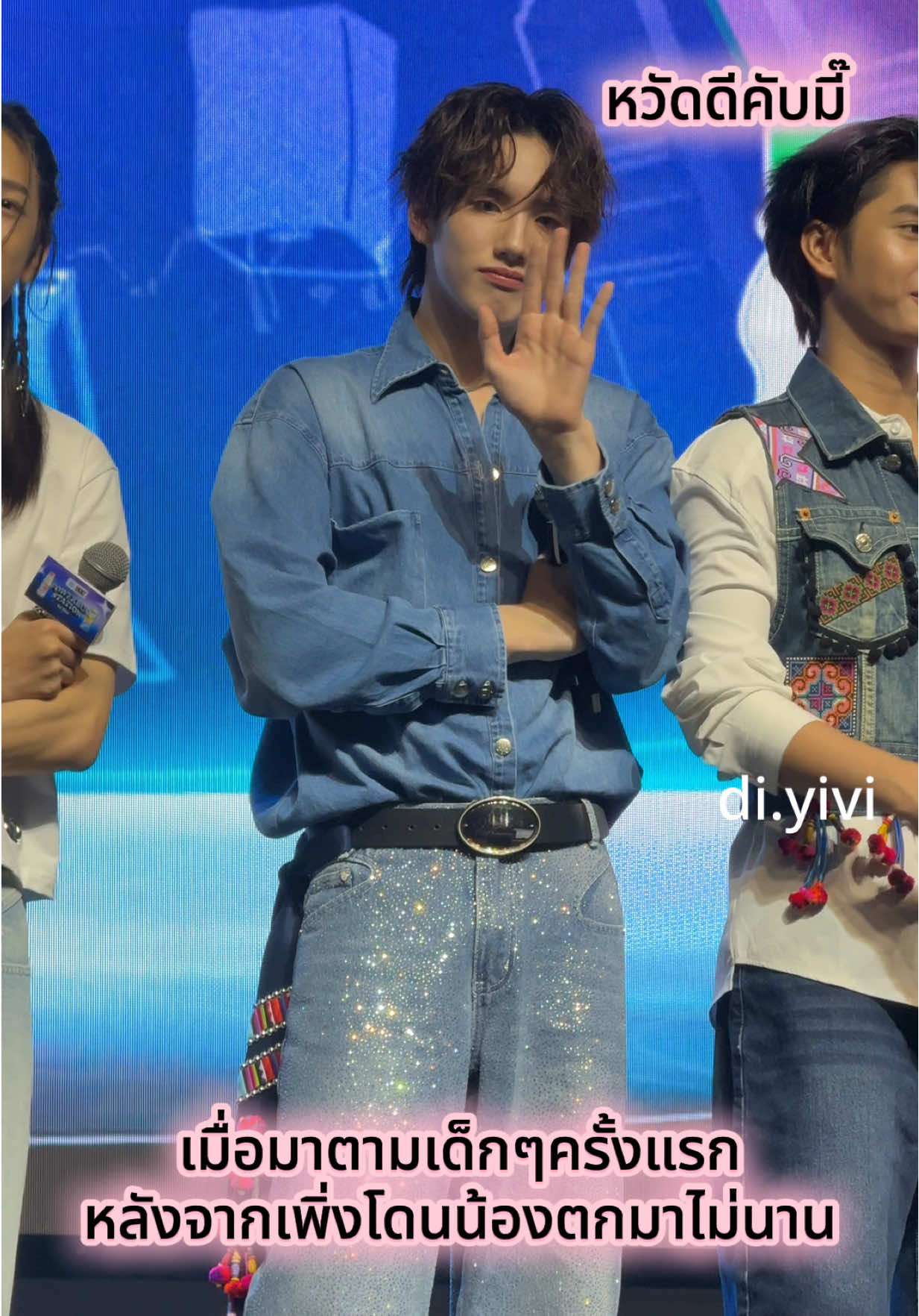 มาตามเด็ก ๆ ครั้งแรกหลังจากโดนตกเข้าด้อมมาได้ประมาณ 4 เดือน น้องภู interact กับบีอัสทั่วฮอล์เลย ไม่คิดว่าน้องจะเห็นด้วยเพราะไม่ได้อยู่ใกล้มาก (ถือกระดาษไว้แค่ที่ปากเกรงใจคนข้างหลัง😅) แสนดีสุดๆเลยนี่นา🥺💕 เอาไว้เจอกันอีกนะคับ จะพยายามไปหาให้ได้บ่อย ๆ เท่าที่จะทำได้เลย🩷✨ #PHUTATCHAI  ##DutchMillxBUS#fyp @phutatchai 