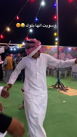 😂#جاي_من_الاكسبلور_لايك_فولو_بطريقك_يا_حلو 