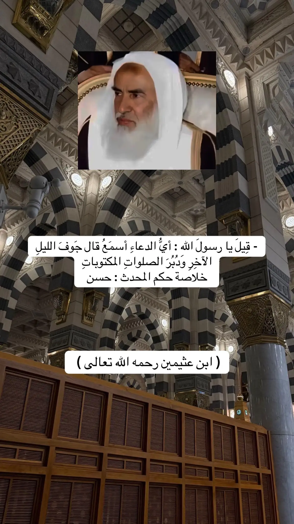 ( ابن عثيمين رحمه الله تعالى ) #ابن_عثيمين_رحمه_الله #ابن_عثيمين_رحمه_الله #ابن_عثيمين_رحمه_الله #ابن_عثيمين_رحمه_الله #ابن_عثيمين_رحمه_الله 