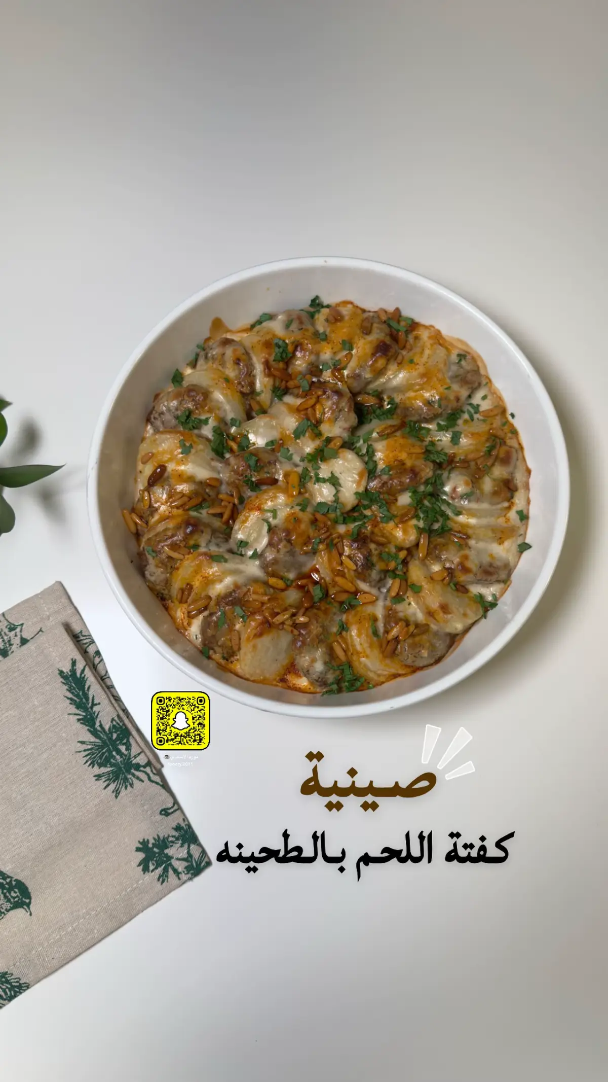 #صينية_كفته  #كفته_بالطحينه #كفتة_اللحم #اكسبلور_تيك_توك #اكسبلوررر 