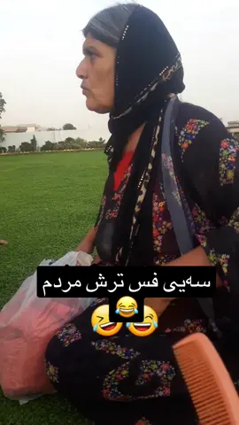 مردم😂