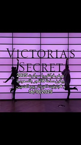 لايك و فولو من فضلك #adrianalima #victoriasecretshows #fyp #foryou 
