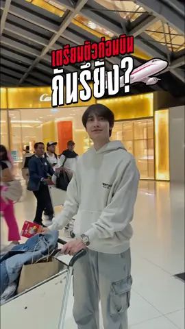 เตรียมตัวก่อนบินหรือยัง? 🛫✈️📱                      ไปเที่ยว Australia แบบสบายใจไปกับ     GO Travel SIM ซิมโรมมิ่งท่องเที่ยวในต่างประเทศ เน็ตจุใจ เล่นได้ไม่สะดุด ไม่ว่าอยู่ค่ายไหนก็ซื้อไปใช้ได้ ใช้ดี ใช้ง่ายมาก หาซื้อเค้าเตอร์ทรู สนามบินเลยครับ #GOTravelSIM #gotravel #5gบนเครือข่ายต่างประเทศอันดับ1 #true5g   #gotravel #beyondroaming #5Gบนเครือข่ายพันธมิตรอันดับ1 