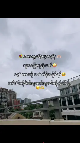#fypシ゚viral🖤tiktok #ယောက်ခမကြီး ပျောက်🙂‍↔️🎀