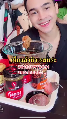 มีติดตู้เย็นไว้อุ่นใจยามหิว #เจนนี่ได้หมดถ้าสดชื่น #โคเรียดอง #แมงกระพรุน #tiktokพากิน #อร่อยบอกต่อ 