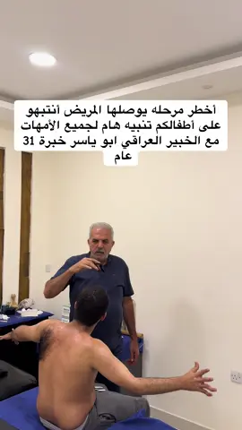 أخطر مرحله يوصلها المريض انتبهو على أطفالكم #علاج_بالاعشاب #علاج_طبيعي #عرق_النسا #الابهر_الوثاب 