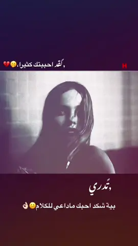 ماداعيي🫩💔.#اعادة_النشر🔃 #عباراتكم_الفخمه📿📌 #تصميمي_فيديوهات🎶🎤🎬 #تصميمي🎬 #الشعب_الصيني_ماله_حل😂😂 