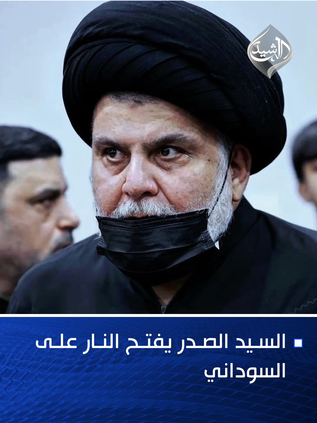السيد الصدر عن مشاركة السوداني بقمة شرم الشيخ: وصمة عار