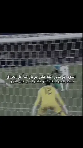 ياربب الفوز 🥹❤️❤️❤️ @العراق  #العراق🇮🇶🇮🇶🇮🇶🇮🇶🇮🇶🇮🇶 #ريال_مدريد🤍🤍🤍 #السعودية_الكويت_مصر_العراق_لبنان #تصفيات_كاس_العالم_اسيا #مالي_خلق_احط_هاشتاقات🧢🤍  . . . . .