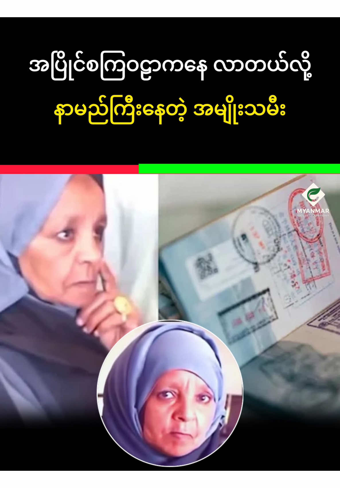 အပြိုင်စကြဝဠာကလာတယ်လို့ နာမည်ကြီးနေတဲ့ အမျိုးသမီး