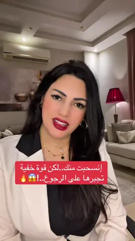 إنسحبت منك لكن قوة خفية تجبرها على الرجوع.! #نصائح -للمواعدة-للرجال #جذب -النساء #حقائق -نفسية-عن-المرأة 