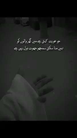 جو عورت کہتی ہے میں گھر والوں کو نہیں منا سکتی سمجھو جھوٹ بول رہی ہے کیونکہ عورت چاہے تو فرعون کے گھر موسیٰ پال سکتی ہے🥀🫠 #fypppppppppppppppppppppp #unfrezzmyaccount #foryou #viewsproblem #trending 