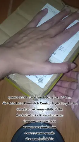 #น้ำตบ#ฮาดะลาโบะ#hadalabo #สิว#ผิวมัน @ฉันจะตั้งใจหาเงินเลี้ยงแมวนะคะ @ฉันจะตั้งใจหาเงินเลี้ยงแมวนะคะ @ฉันจะตั้งใจหาเงินเลี้ยงแมวนะคะ 