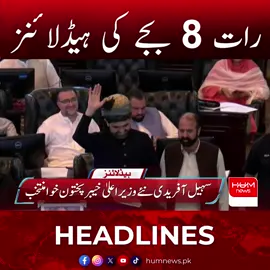 Hum News headlines Today 8 PM | 13 Oct 2025 | ہم نیوز ہیڈلائنز #donaldtrump #pakarmy #pakistan #palestine #israel #pakistannews #dgispr