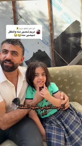 الرد على @مَـريم 🌻 @الشيف محمد سمير  هذا حساب الخال 🤪#التربية_الايجابية #تربية_اطفال #ضحك😂 