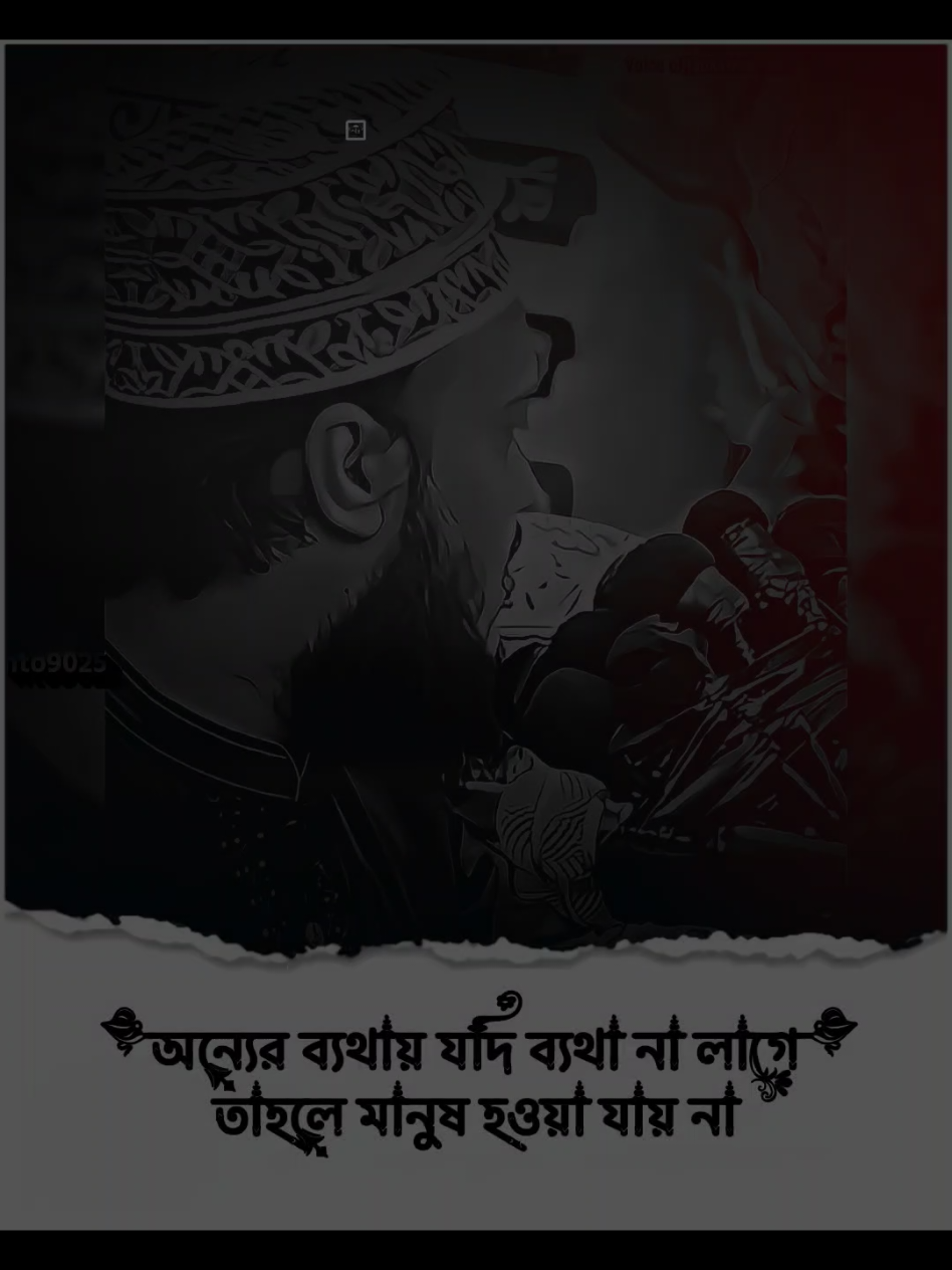 অন্যের ব্যথায় যদি ব্যথা না লাগে তাহলে মানুষ হওয়া যায় না #সৈয়দ_মোকাররম_বারী🥀🥰 #islamic_video #foryou #tiktok #mdsanto9025 @TikTok 