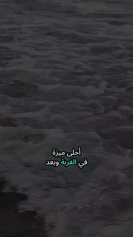 أحلى ميزة في الغربة وبعد السنين اللي أنت إتغربتها ان أنت مش هيفرق معاك حاجة مش هيفرق معاك مين قرب ومين بعد #تركيا #اسطنبول #الغربة #مغترب #شعروقصايد 