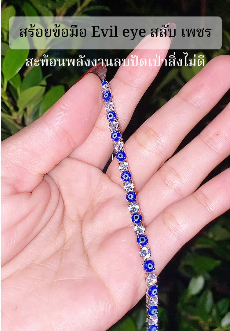 #สร้อยข้อมือ #เสริมดวง #evileye #สายมู #เครื่องประดับ  @ชื่อออย รีวิว 